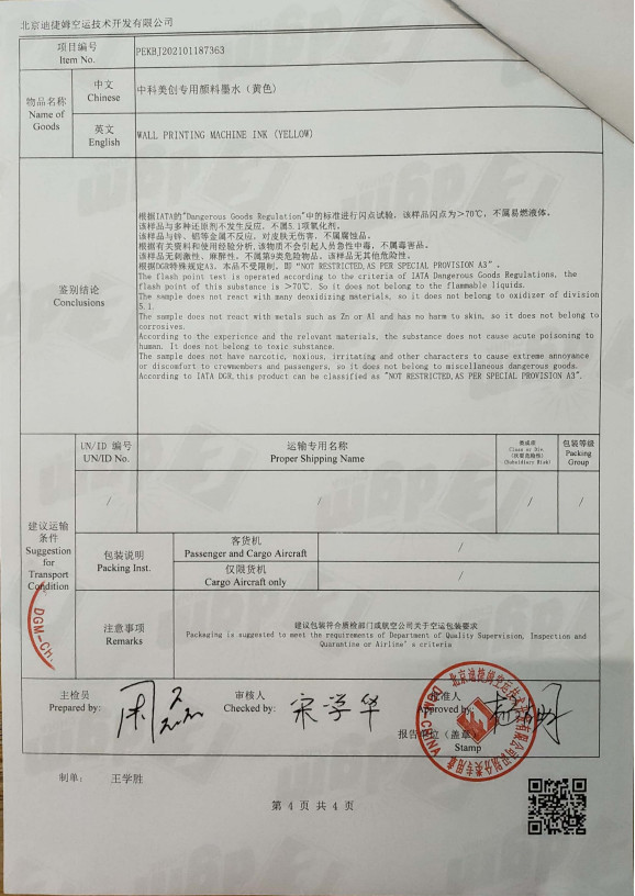 Китай Beijing Zhongkemeichuang Science And Technology Ltd. Сертификаты